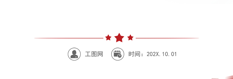 中华人民共和国国家标准党政机关公文格式