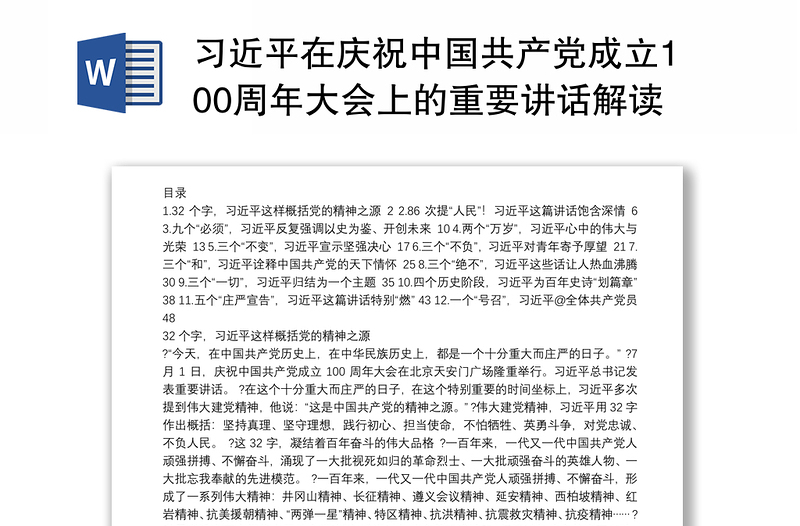 习近平在庆祝中国共产党成立100周年大会上的重要讲话解读汇编（12篇）