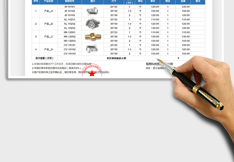 2021报价单-产品报价单免费下载