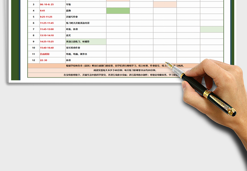 2021年每日学习计划表