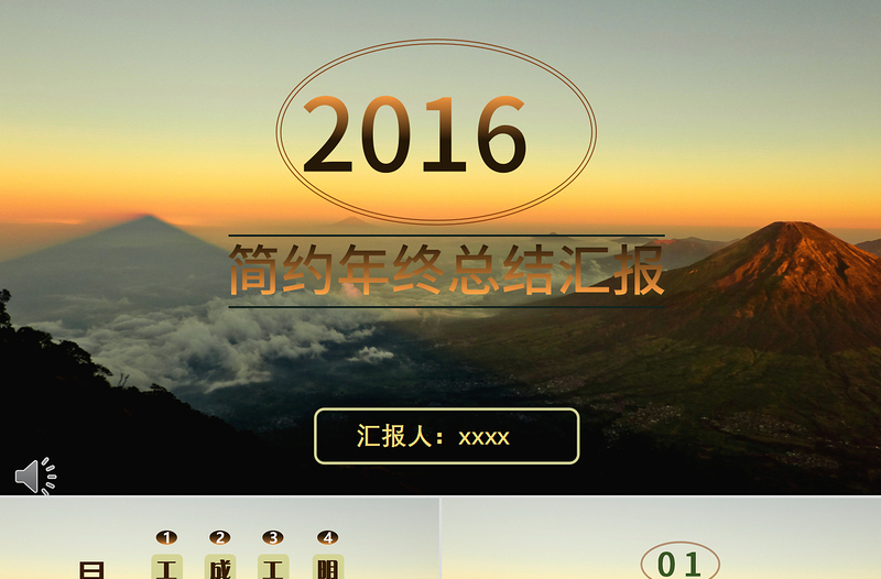 2016简约动态年终总结汇报