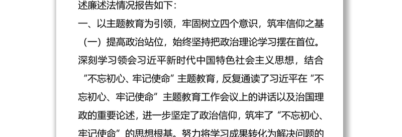 2019年县人大常委会党组成员述职述廉述学述法报告