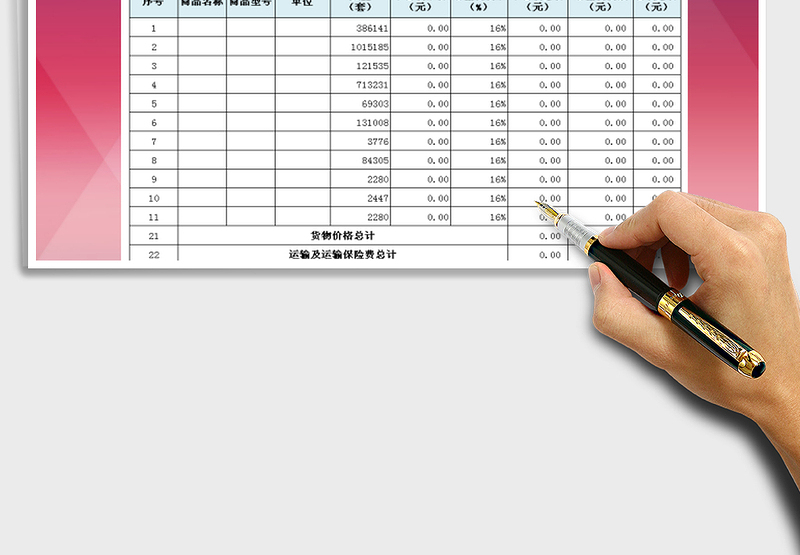 2021年报价单-含税和不含税财务计算