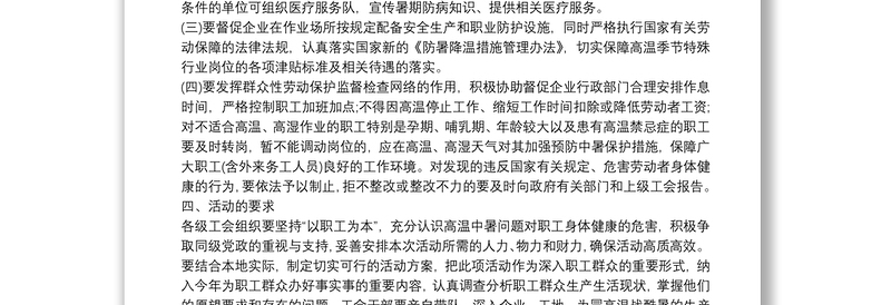 夏日送清凉活动方案夏季送清凉活动方案(3篇)