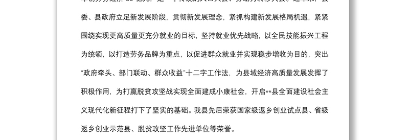 技能培训谱新篇 铸就品牌促振兴——县职业技能培训暨劳务品牌培育工作汇报材料