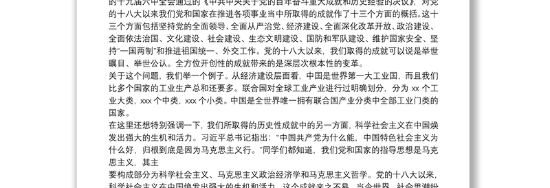 青年干部主题党课讲稿：当代中国的历史性跨越与中国青年的使命担当