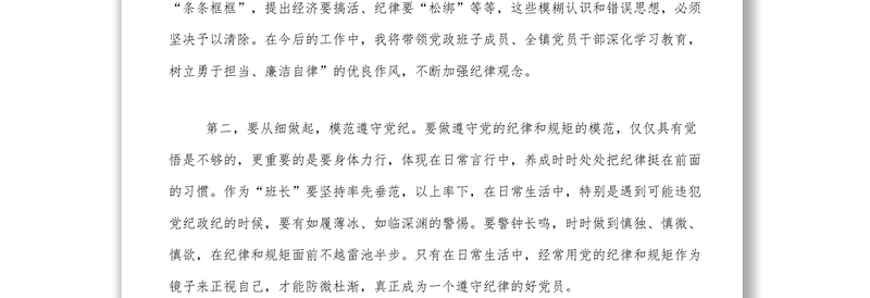 学习《中国共产党廉洁自律准则》和《中国共产党纪律处分条例》心得体会