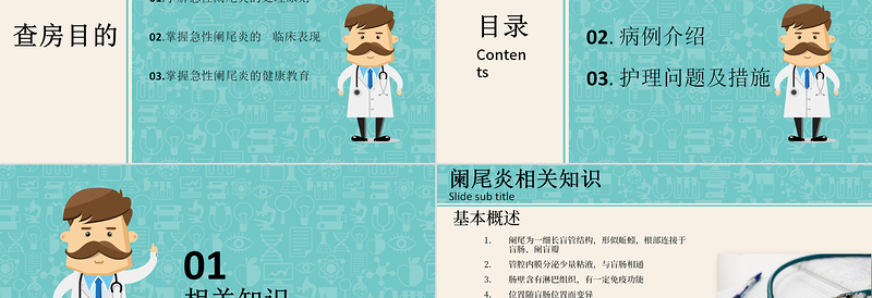 2022急性阑尾炎护理查房PPT清新插画风护理查房通用PPT