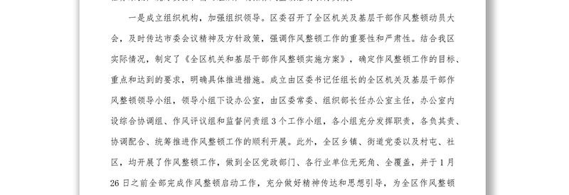 在全区机关及基层干部作风整顿第二阶段会议上的讲话