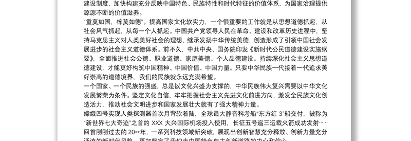 学习《中国制度面对面》有感心得2021