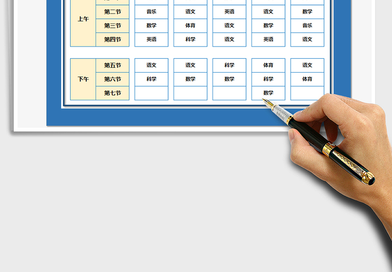 2021年老师、学生两用课程表(动态选择)