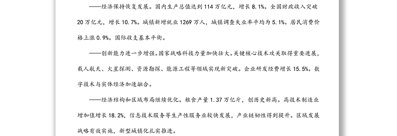 政府2022年度工作报告