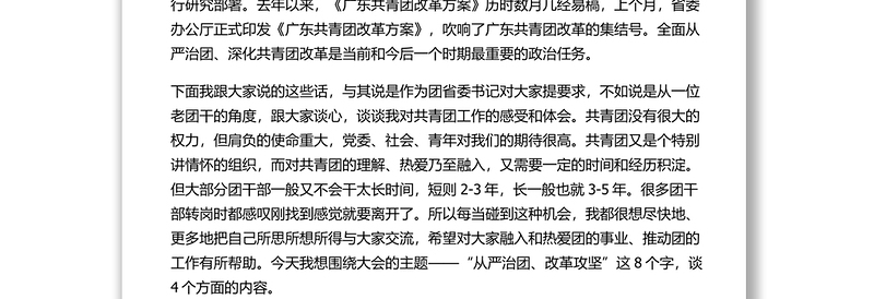 池志雄同志在共青团广东省第十三届委员会第六次全体(扩大)会议上的讲话