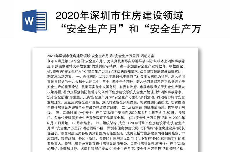 2020年深圳市住房建设领域“安全生产月”和“安全生产万里行”活动方案
