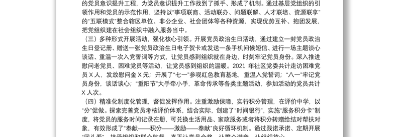 社区党支部书记2021年抓基层党建工作述职报告3篇