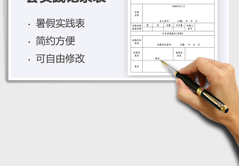 2022大学生暑假社会实践记录表免费下载