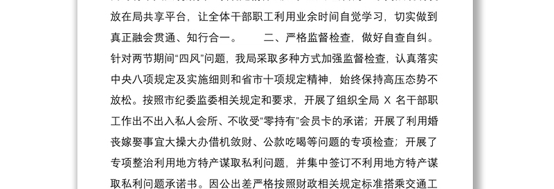 2021国庆中秋节期间贯彻落实“四风”监督检查工作的情况报告