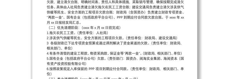 清理拖欠民营企业中小企业账款工作方案