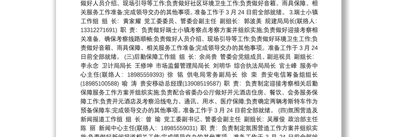 云南省党政代表团赴黔考察贵安新区服务保障工作方案