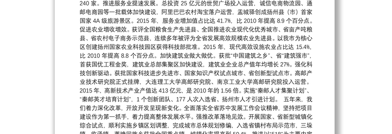 3.在中国共产党市第十一次代表大会上的报告