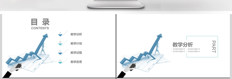 箭头小人教育教学课件/总结计划PPT