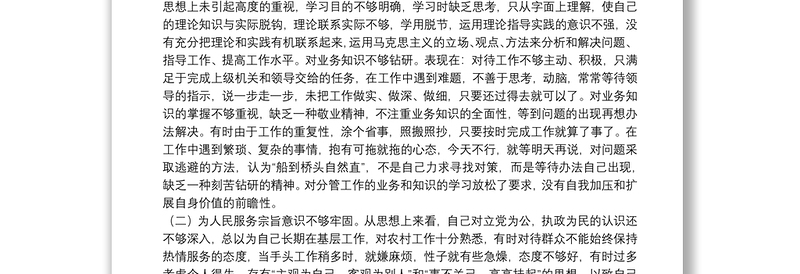 党员干部纪律作风整顿自查报告3篇