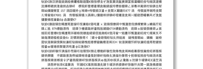 内蒙古自治区党委书记：在新征程上奋力书写内蒙古发展新篇章