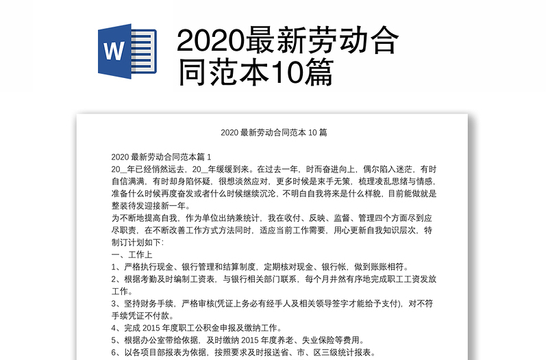 2020最新劳动合同范本10篇