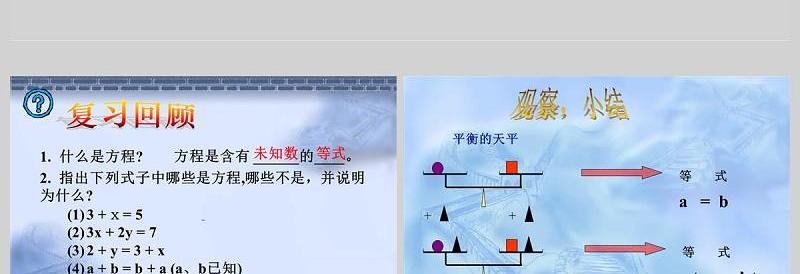  等式的性质数学课件PPT模板