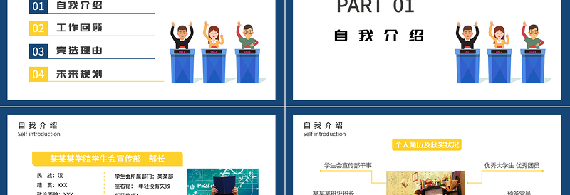 学生会干部竞选PPT简约清新自我介绍工作回顾竞选理由未来规划PPT