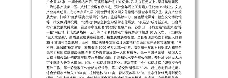 2020年周宁县人民政府工作报告（全文）