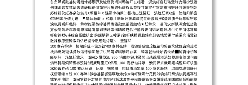 江海职业技术学院校长｜在全校庆祝建党100周年“永远跟党走”大合唱比赛大会上的讲话