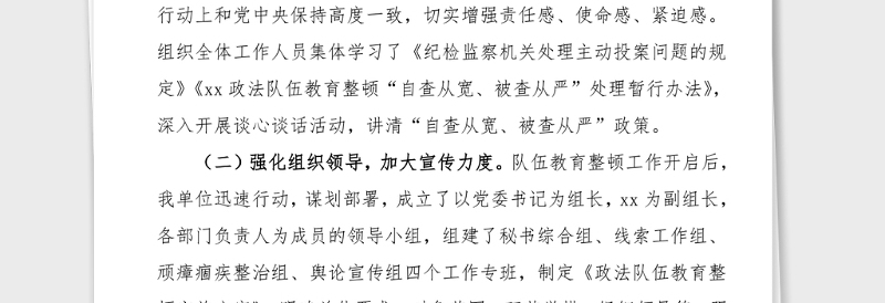 工作汇报法院政法队伍教育整顿工作汇报材料范文工作总结汇报报告