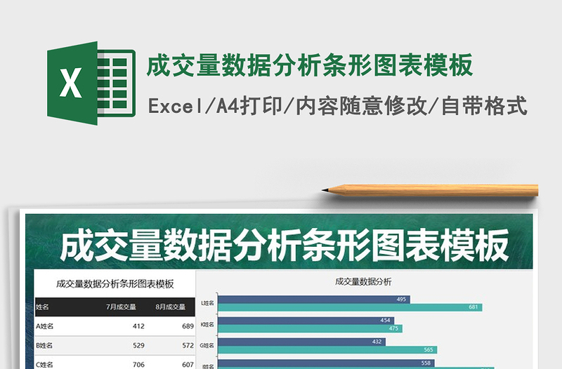 2021年成交量数据分析条形图表模板