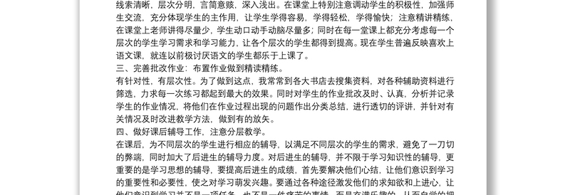 教师评职称工作总结报告