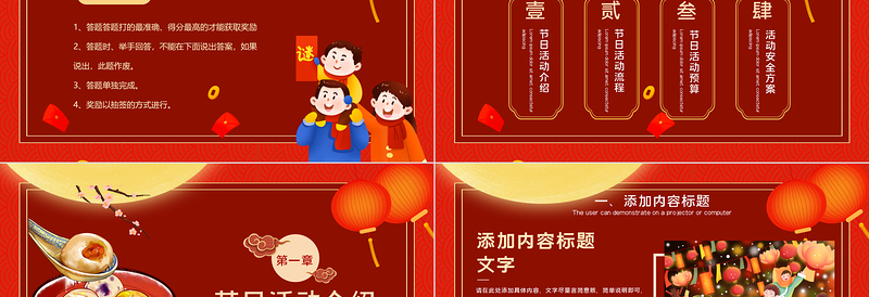 元宵节活动策划PPT精美红色中国传统节日习俗下载