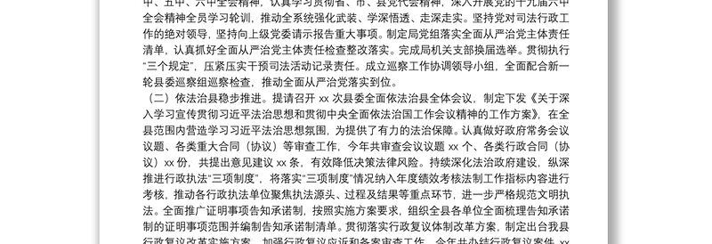 县司法局2021年工作总结及2022年工作重点柳城县农村基层党建示范（达标）县
