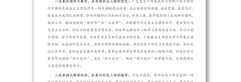 机关党课：自重自省自警自励 慎独慎初慎微慎友 做新时代忠诚干净担当的好干部