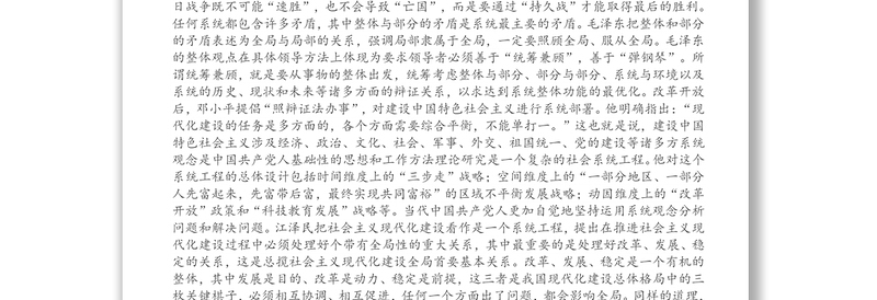 党课开讲稿：系统观念是中国共产党人基础性的思想和工作方法