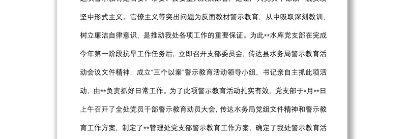 局机关“三个以案”警示教育工作开展情况总结