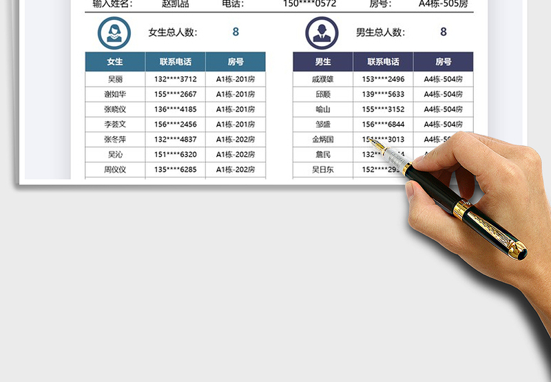 2022员工住宿分配信息管理查询免费下载