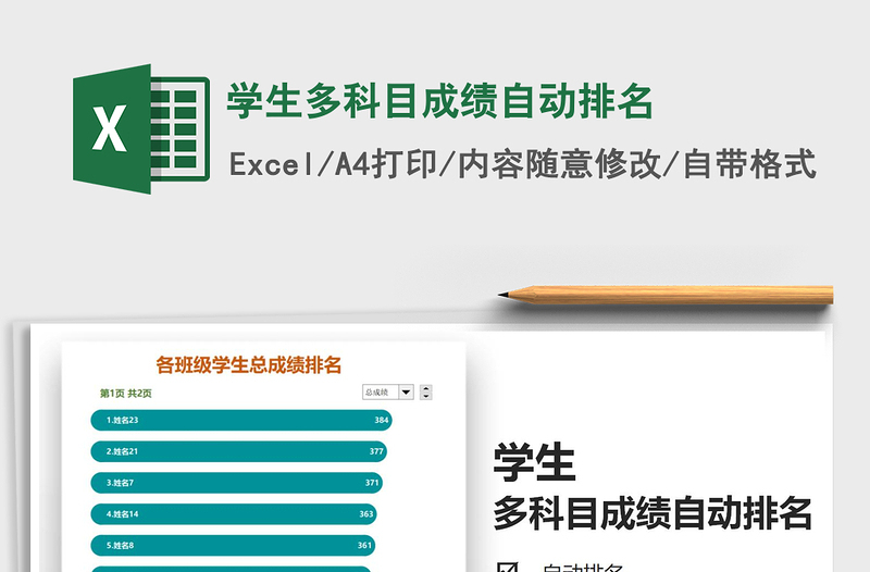 2021学生多科目成绩自动排名免费下载