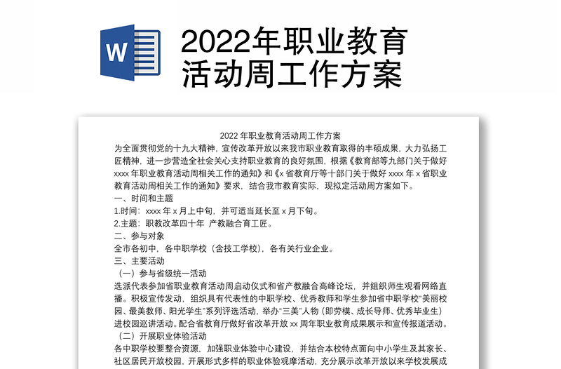 2022年职业教育活动周工作方案
