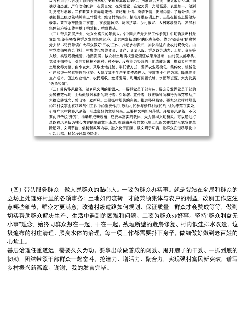 在学习省委组织部在豫北三村调研报告的研讨发言