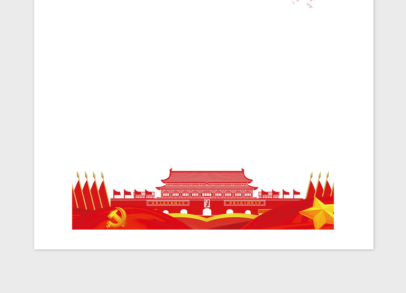 2021年党政风红色天安门广场信纸