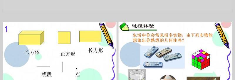  几何图形数学课件PPT模板