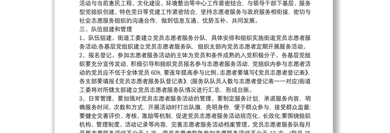 党员志愿服务活动方案 3篇