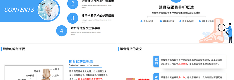 2022跟骨骨折患者介绍及护理PPT医疗商务风医学护理通用PPT