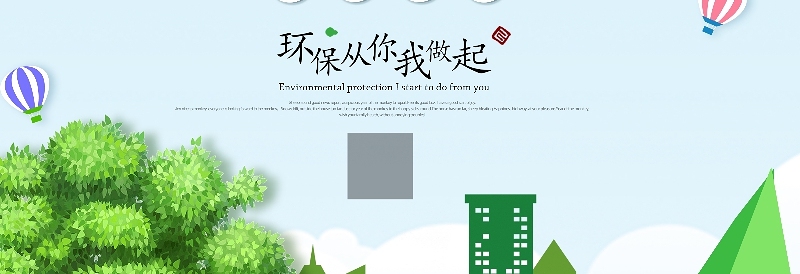 青山绿水节能增效节能宣传周海报 (5)