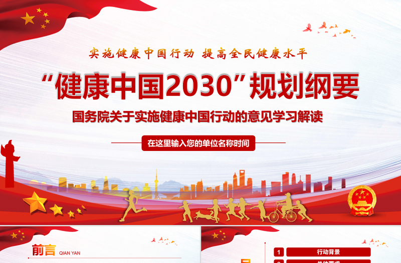 原创关于实施健康中国行动的意见健康中国2030规划纲要党政党课PPT-版权可商用